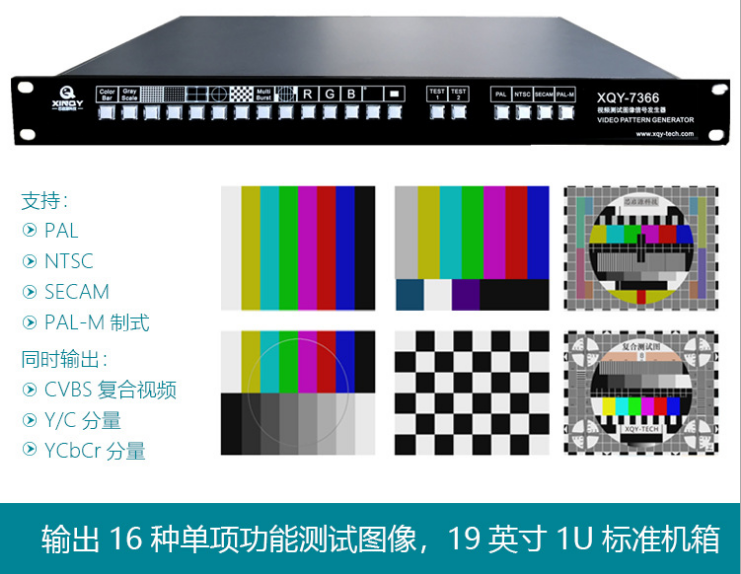 XQY-7366全制式視頻圖像信號發(fā)生器